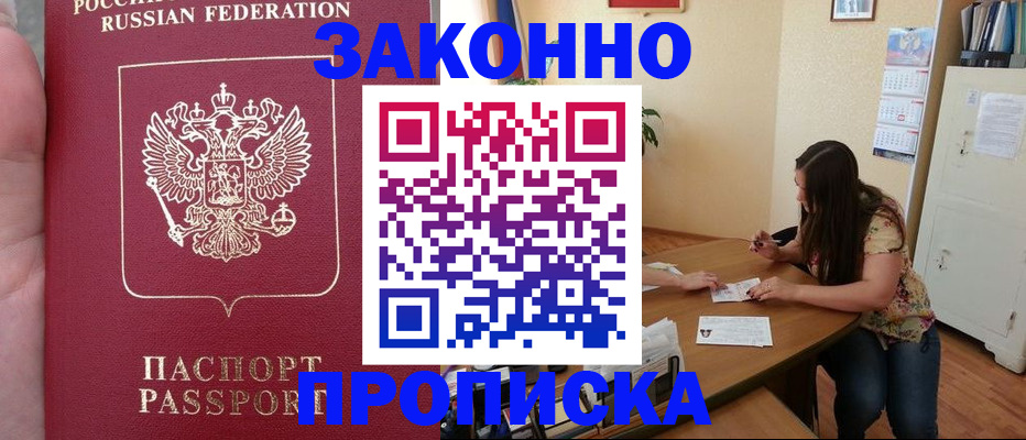 прописка 2025 в Обояни